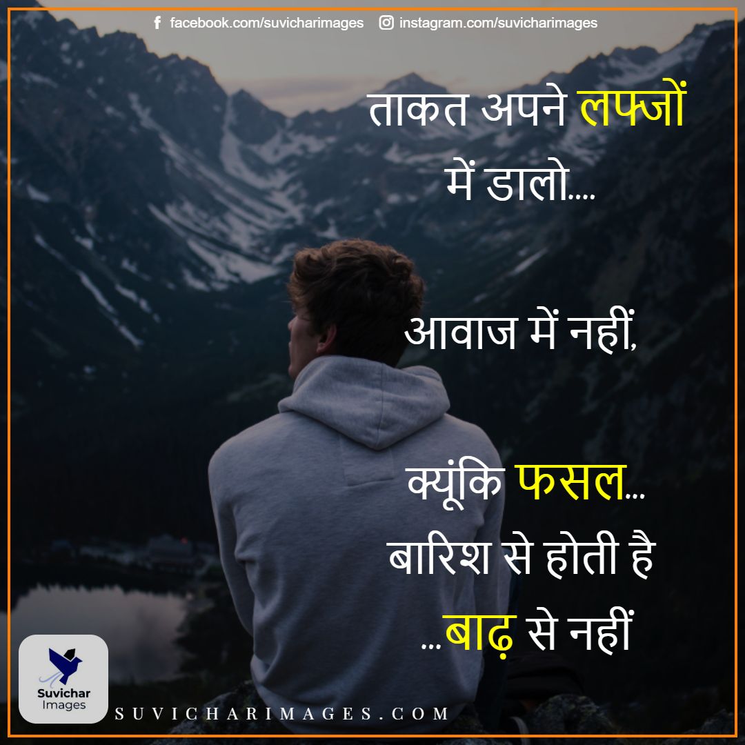 Motivational WhatsApp Status in Hindi with Images to Inspire You