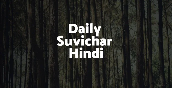 Daily Suvichar in Hindi