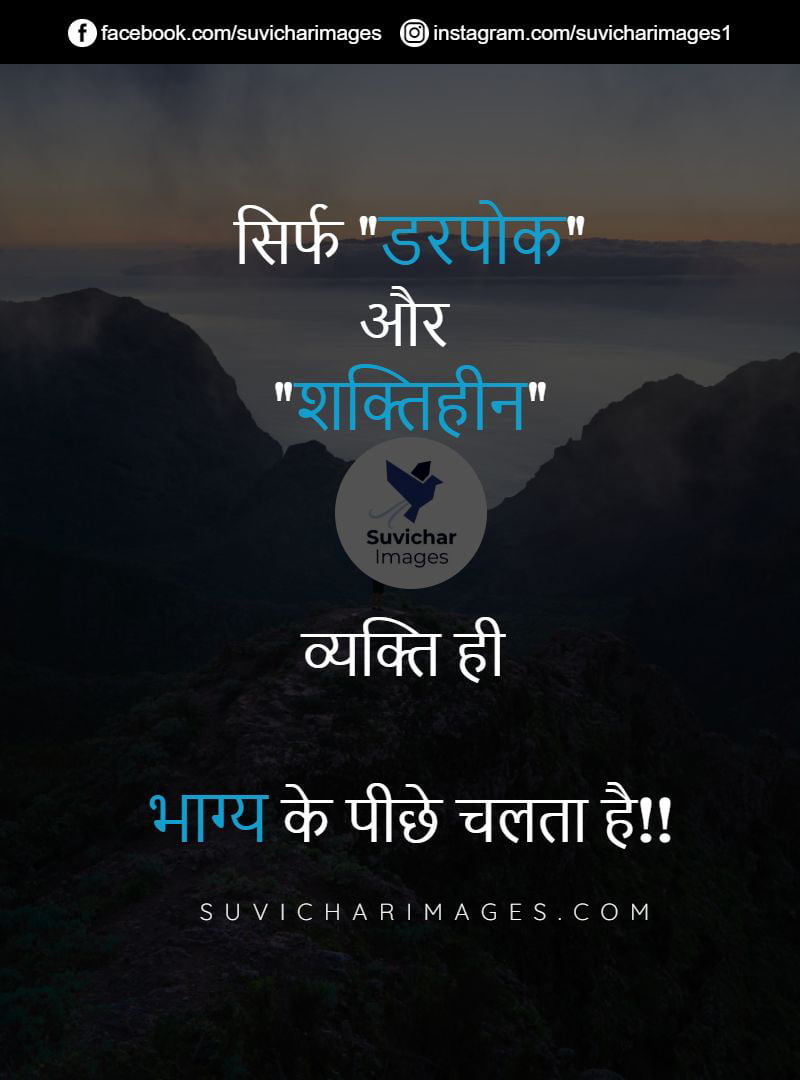 Aaj Ka Suvichar Hindi HD Images - Easy to Download and Easy to Share