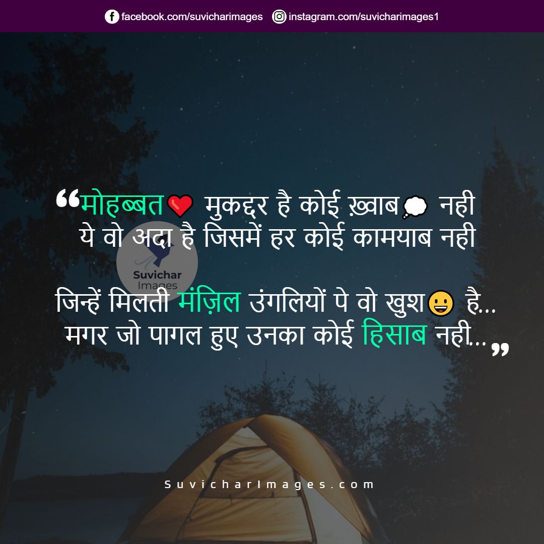 Sad Love Shayari in Hindi with Images for Social Media | सैड लव शायरी हिंदी