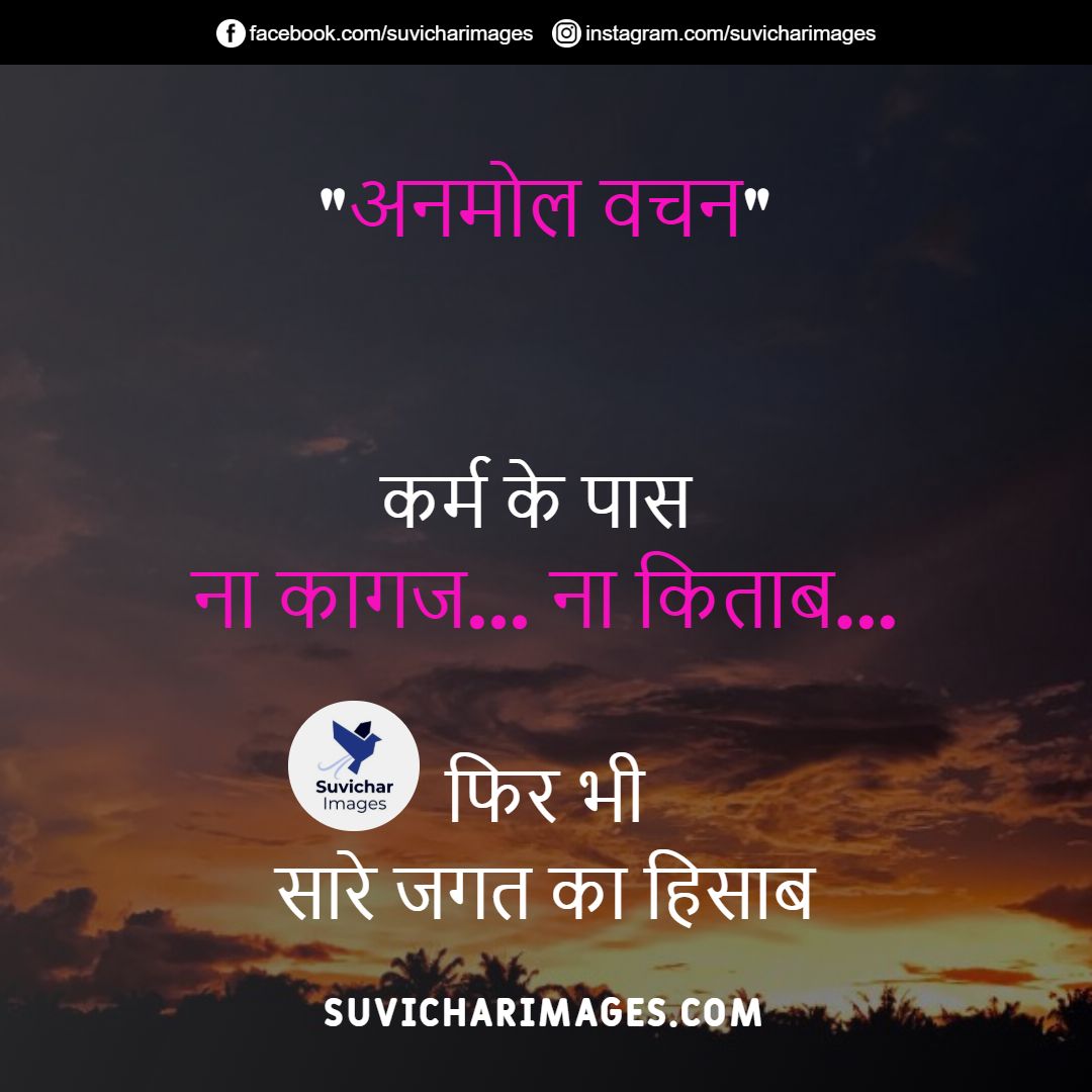 Anmol Vachan In Hindi Images | Download & Share अनमोल वचन