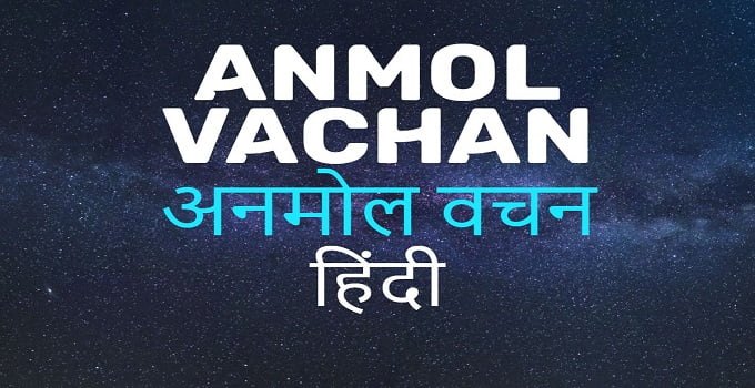 anmol vachan in Hindi