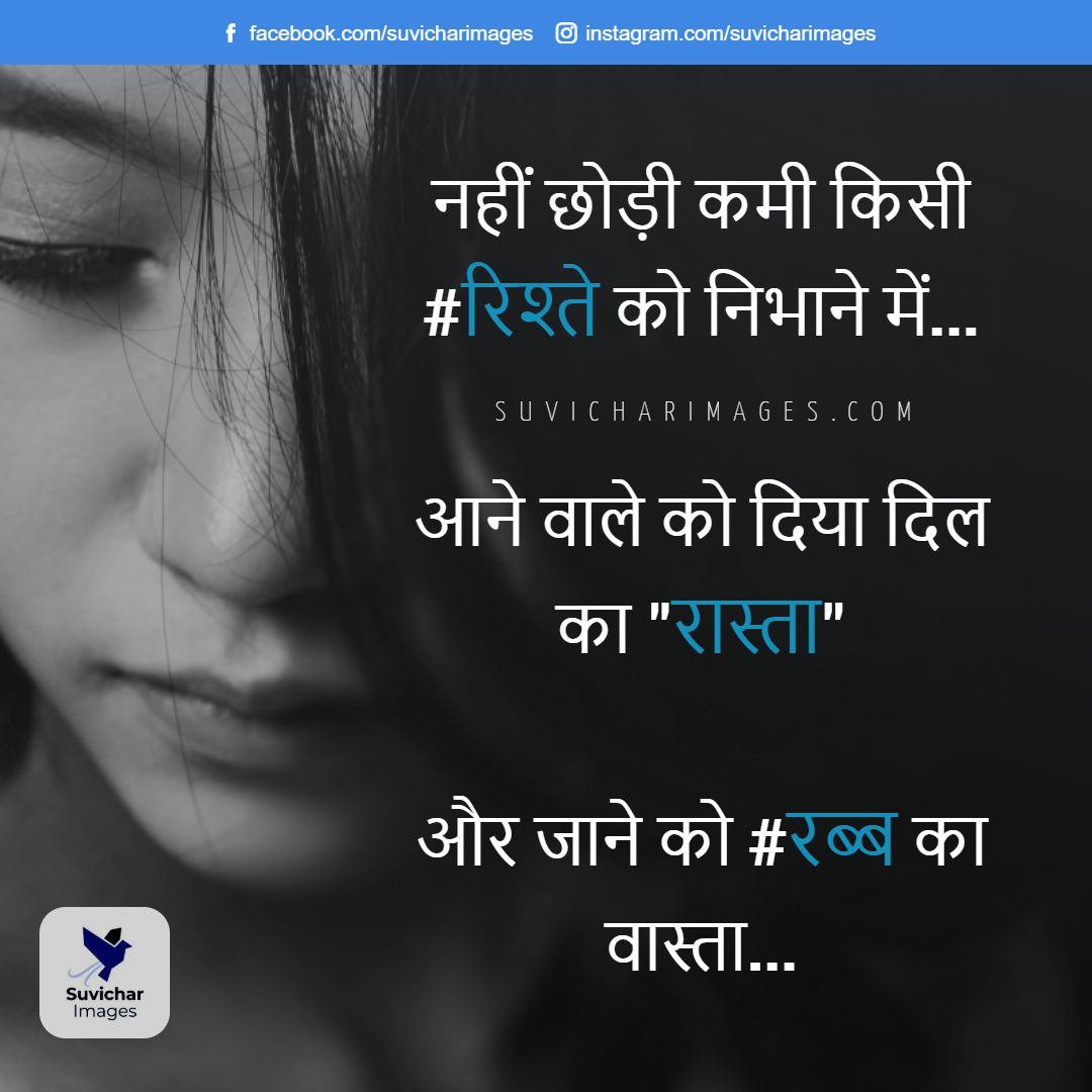 Love Breakup Status In Hindi For Whatsapp Instagram Facebook