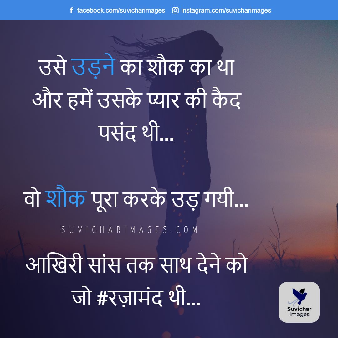Love Breakup Status In Hindi for WhatsApp, Instagram & Facebook