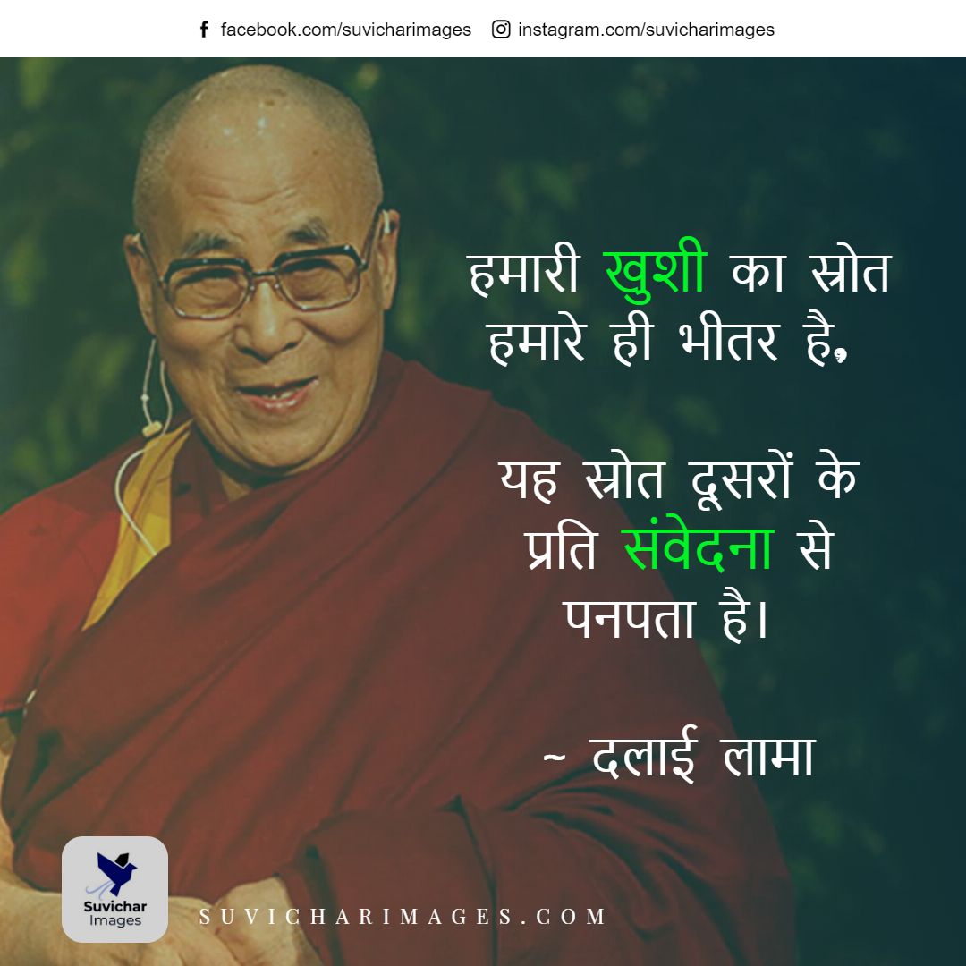 Dalai Lama Quotes In Hindi On Life Peace Love Leadership Education