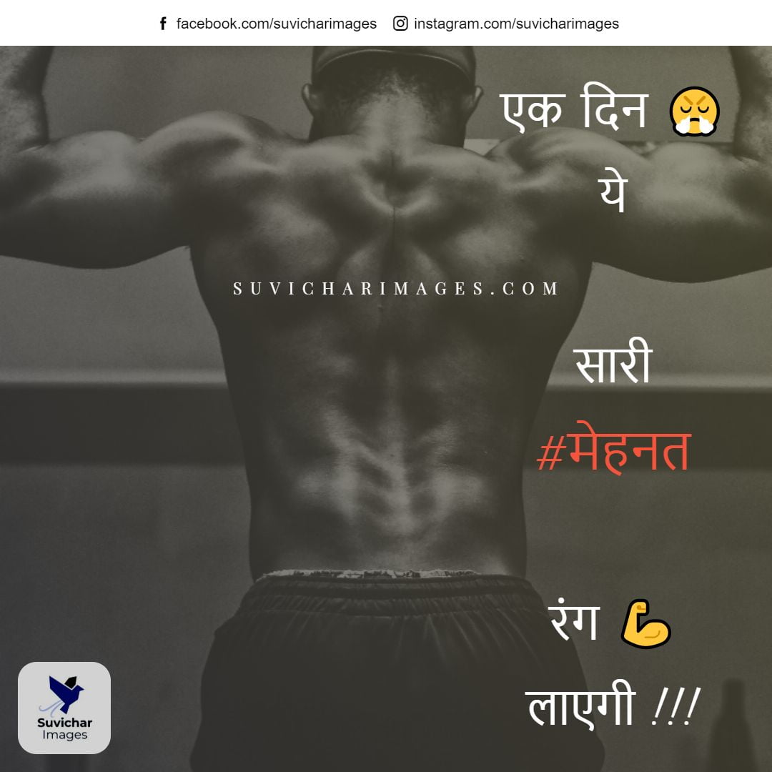 Gym Status Hindi - Collection of Quotes & Status With HD Images