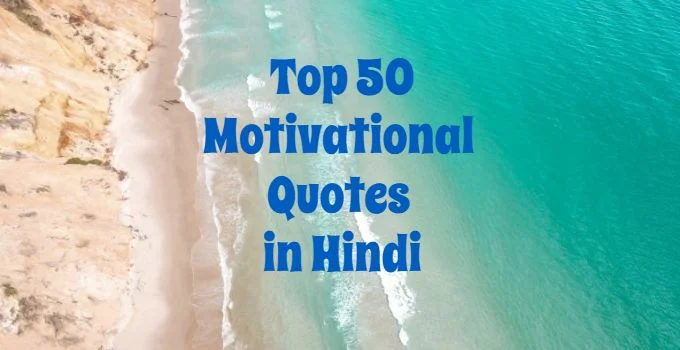 Top 50 Motivational Quotes in Hindi for Whatsapp