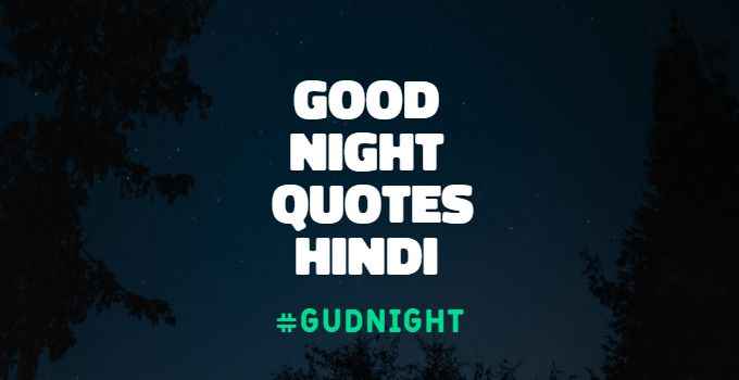 Good Night Quotes in Hindi, Wishes & Messages with Beautiful Images