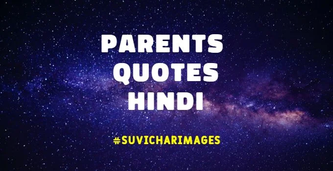 Parents Quotes in Hindi