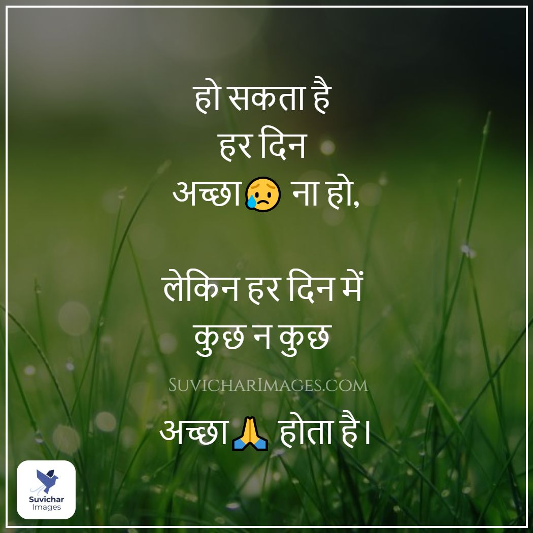 Top 70 Good Morning Wishes in Hindi, Thoughts, Quotes & HD ...