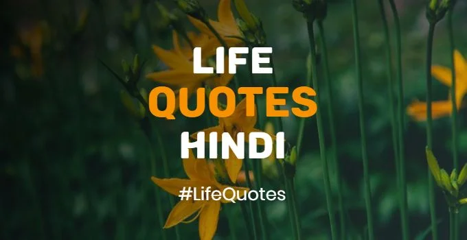 life quotes in Hindi