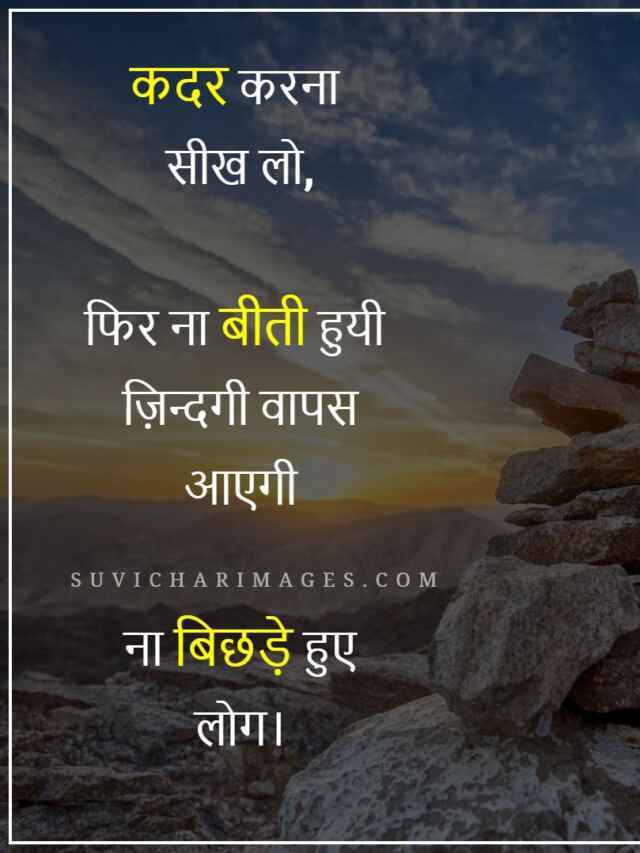 Sad Zindagi Status in Hindi – SuvicharImages.com