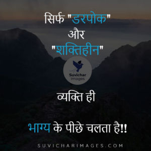 Aaj Ka Suvichar Hindi HD Images - Easy to Download and Easy to Share