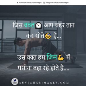 Gym Status Hindi - Collection of Quotes & Status With HD Images